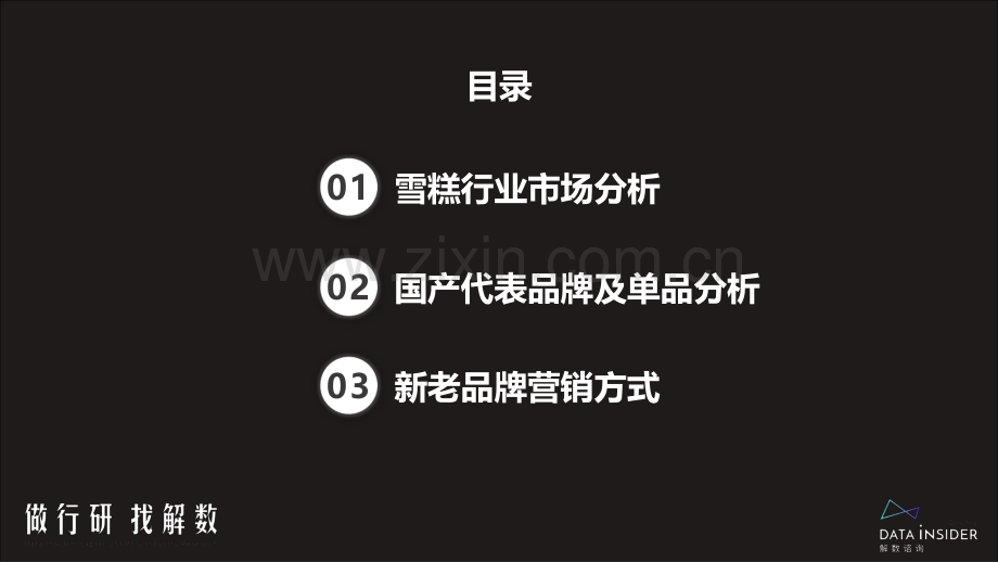 雪糕行业发展趋势.pdf_第2页
