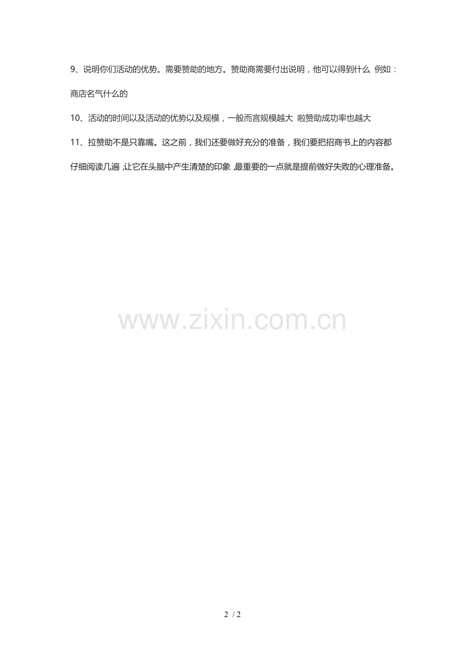拉赞助怎么说.doc_第2页