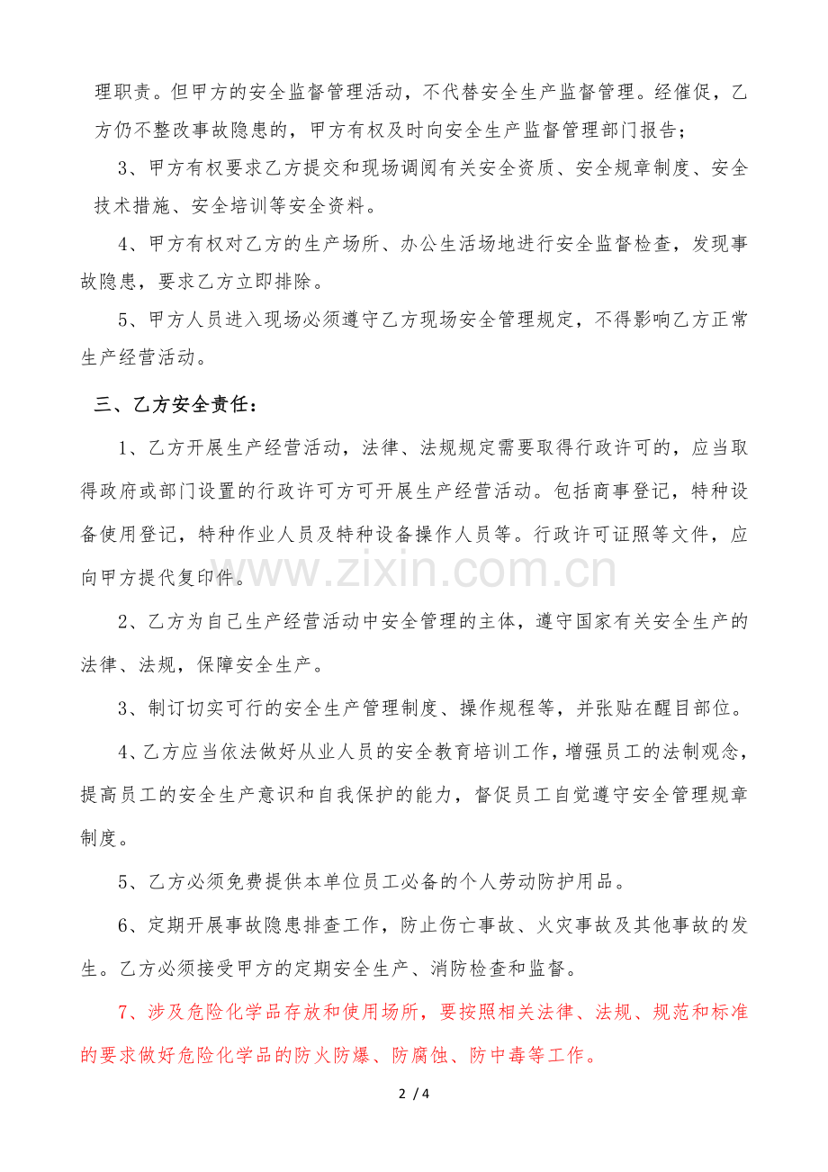 厂房租赁安全管理责任书.docx_第2页