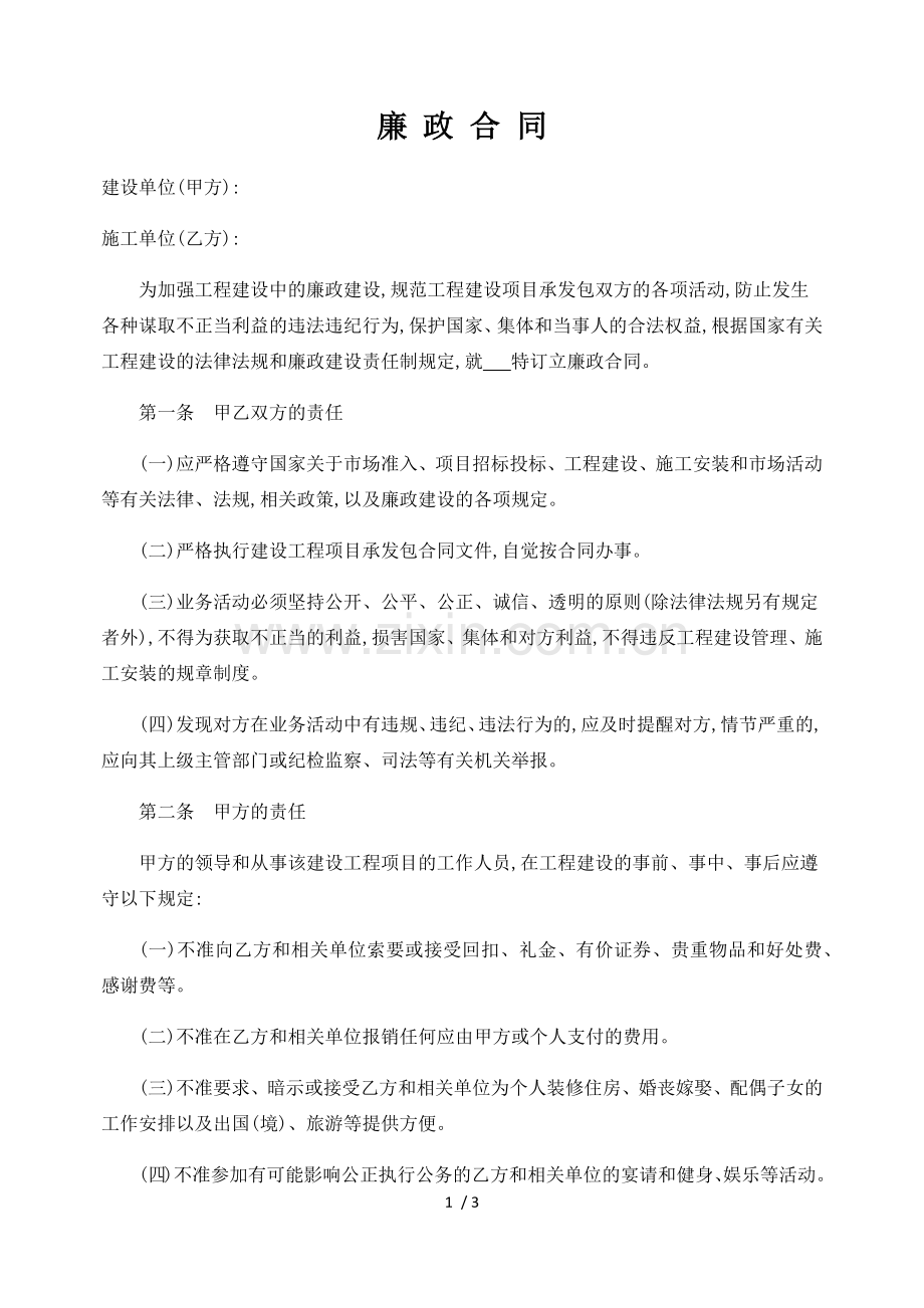 廉政合同.docx_第1页