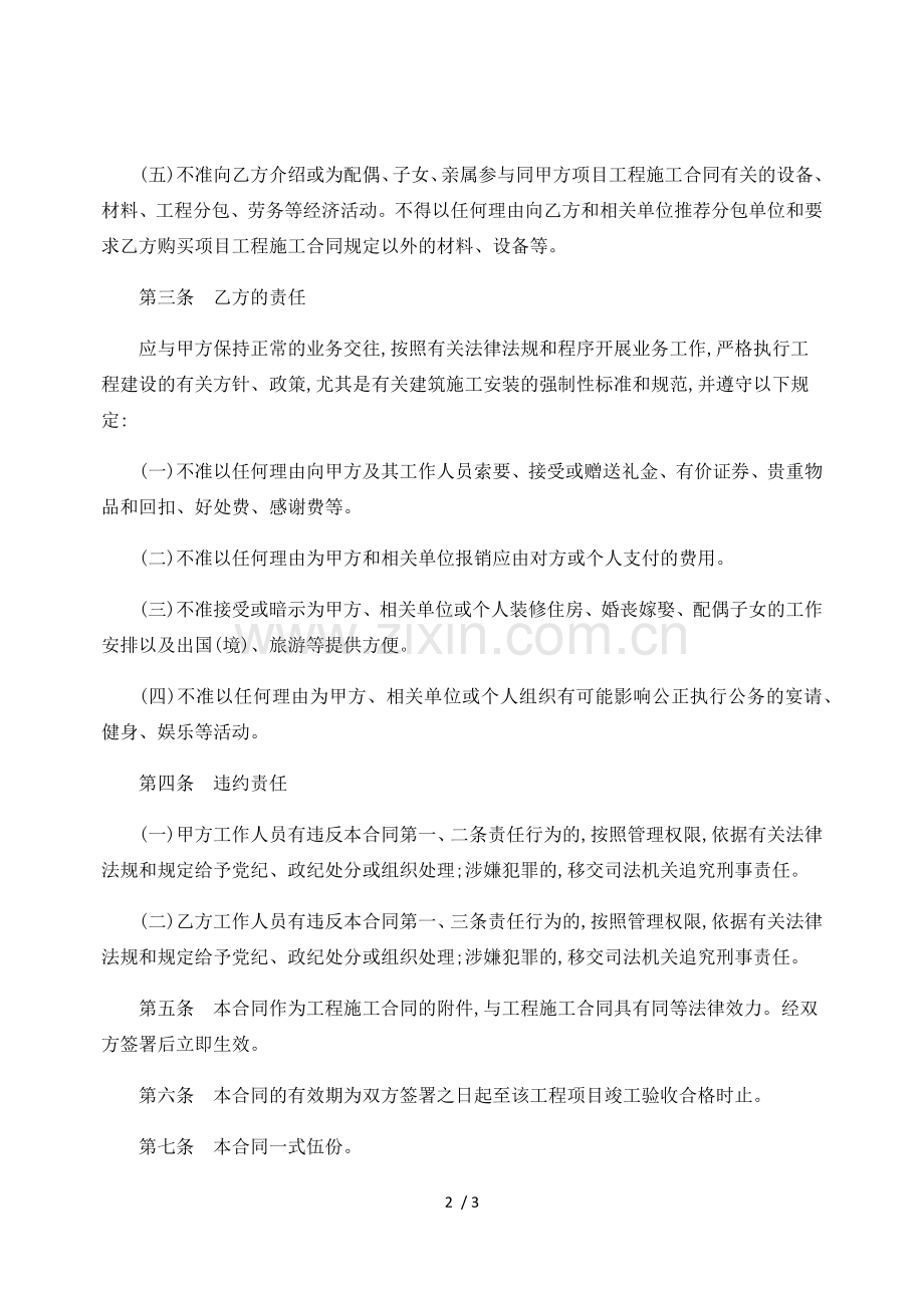 廉政合同.docx_第2页