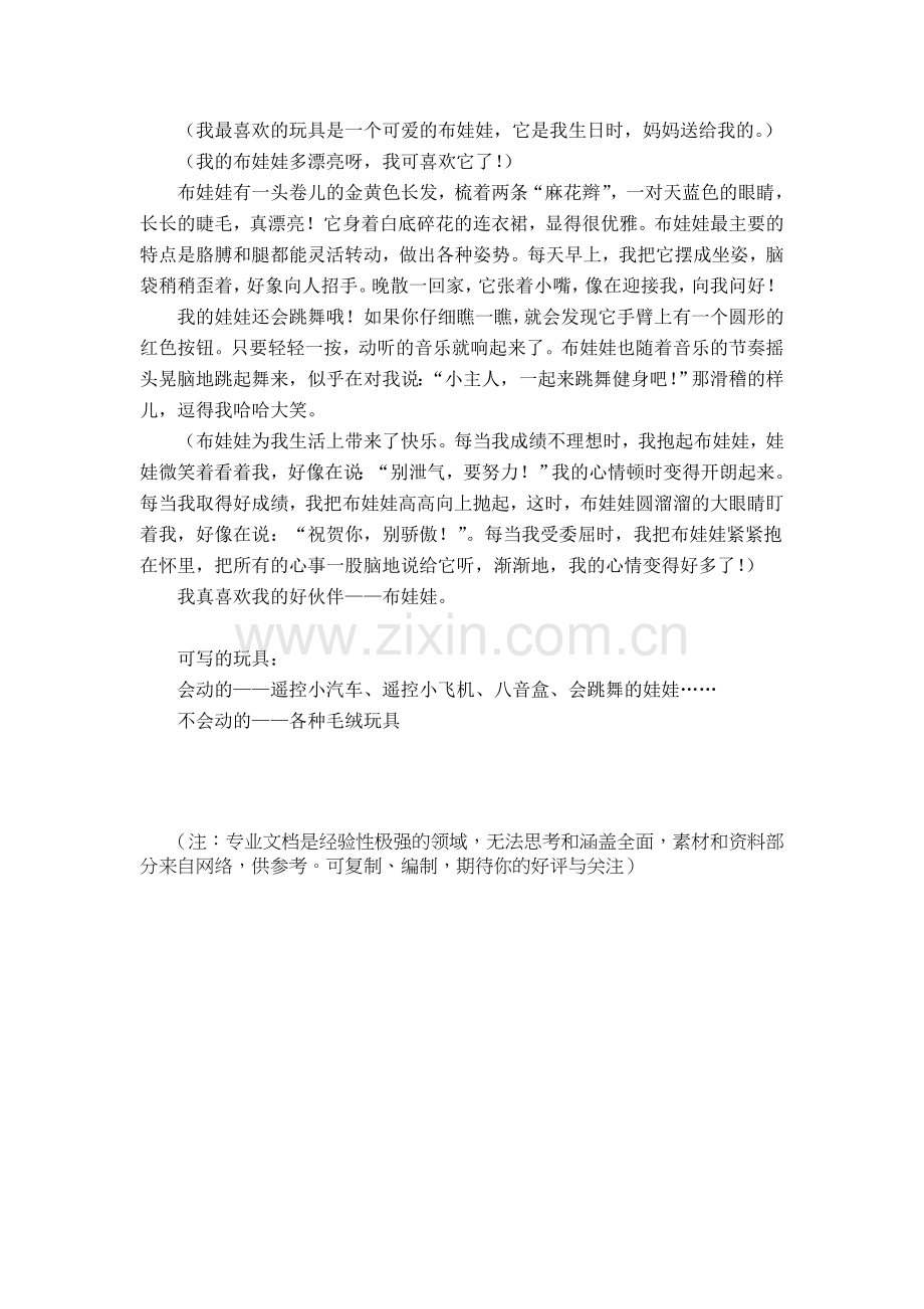 写玩具(作文描述).doc_第2页