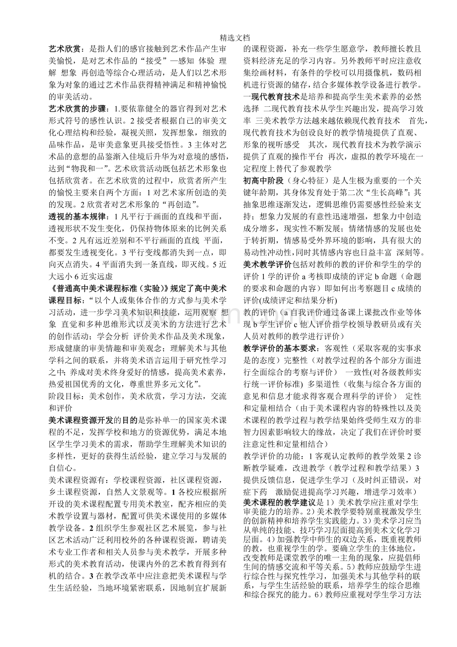 教师资格证考试(高中美术).doc_第1页