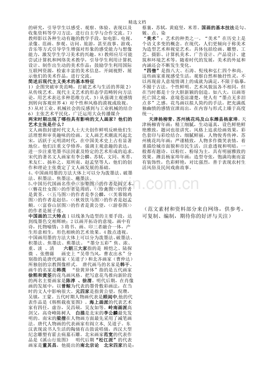 教师资格证考试(高中美术).doc_第2页