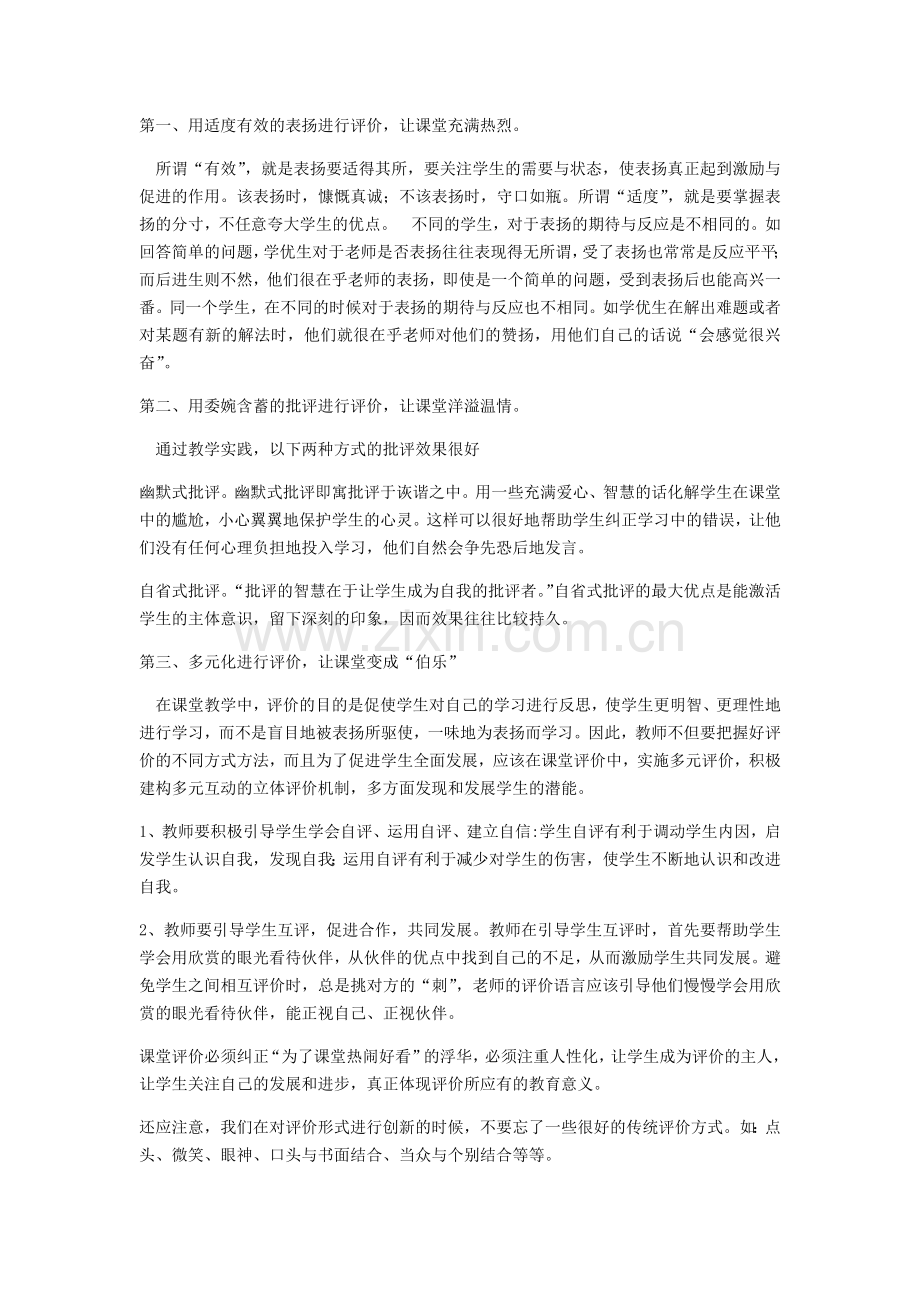 教学评价存在的问题和建议.doc_第2页