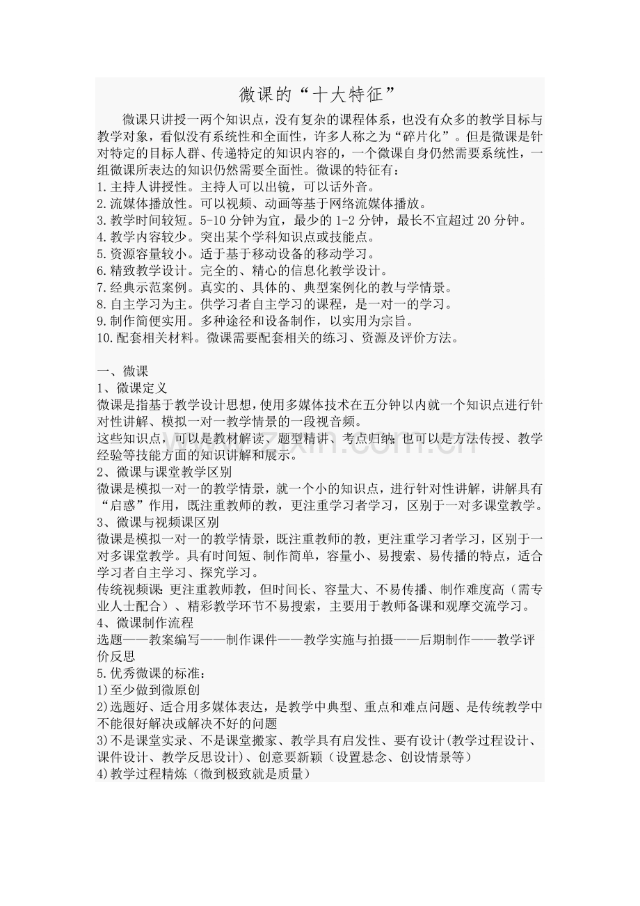 微课的十大特征.doc_第1页
