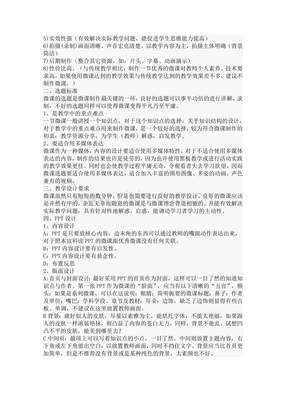 微课的十大特征.doc_第2页