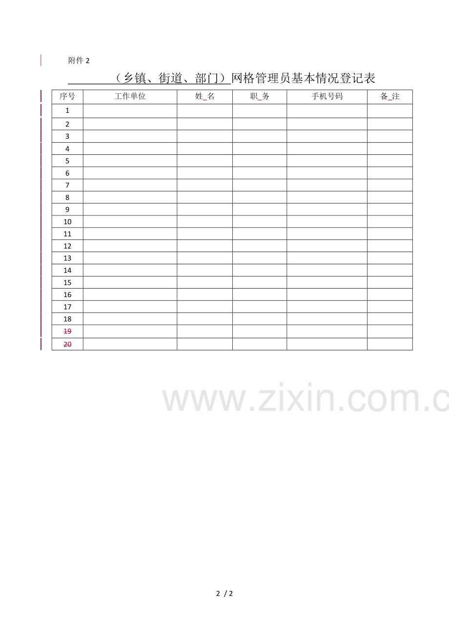 安全生产网格图.docx_第2页