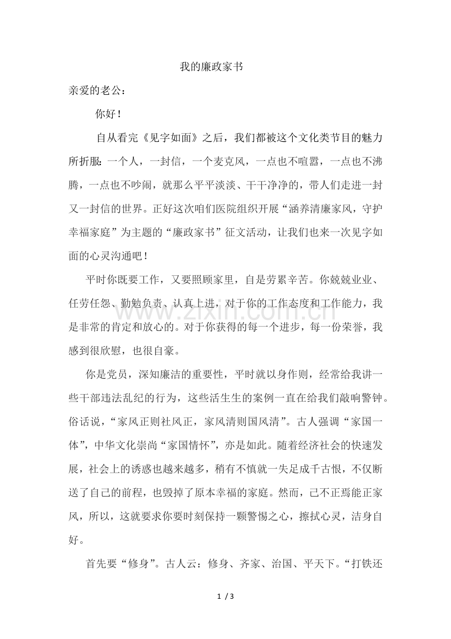 我的廉政家书.docx_第1页