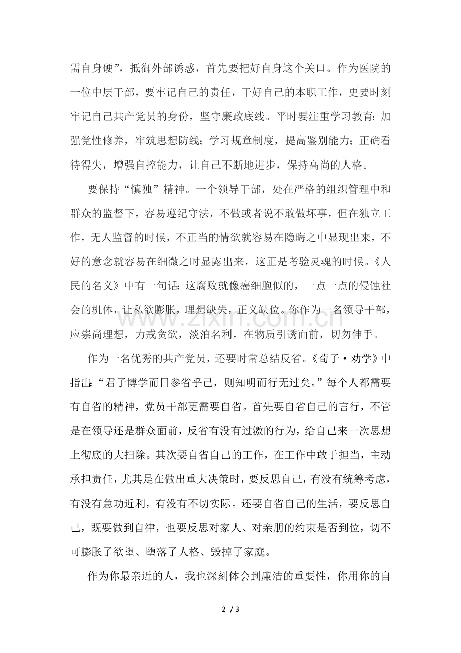 我的廉政家书.docx_第2页