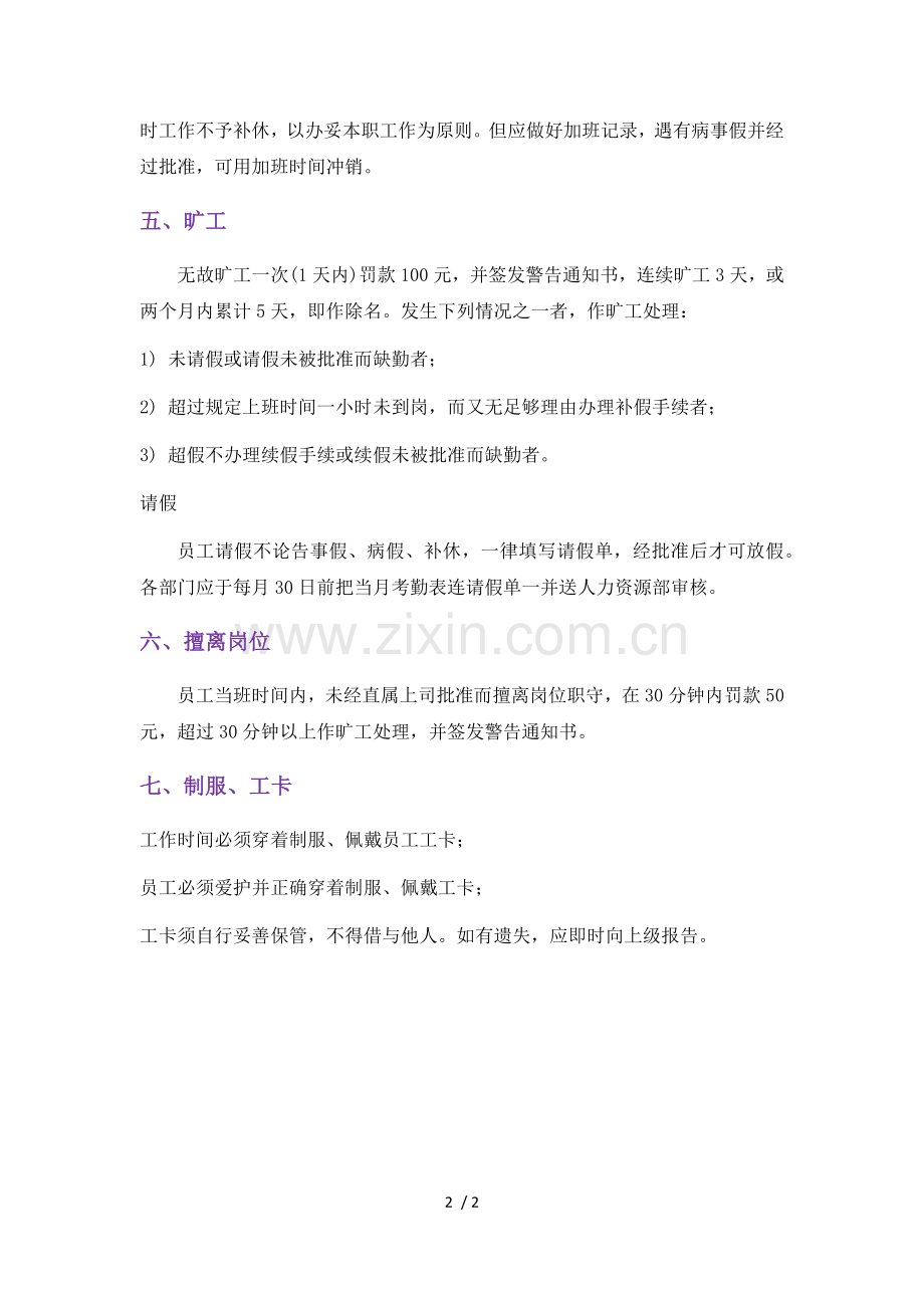 保安员考勤制度.docx_第2页