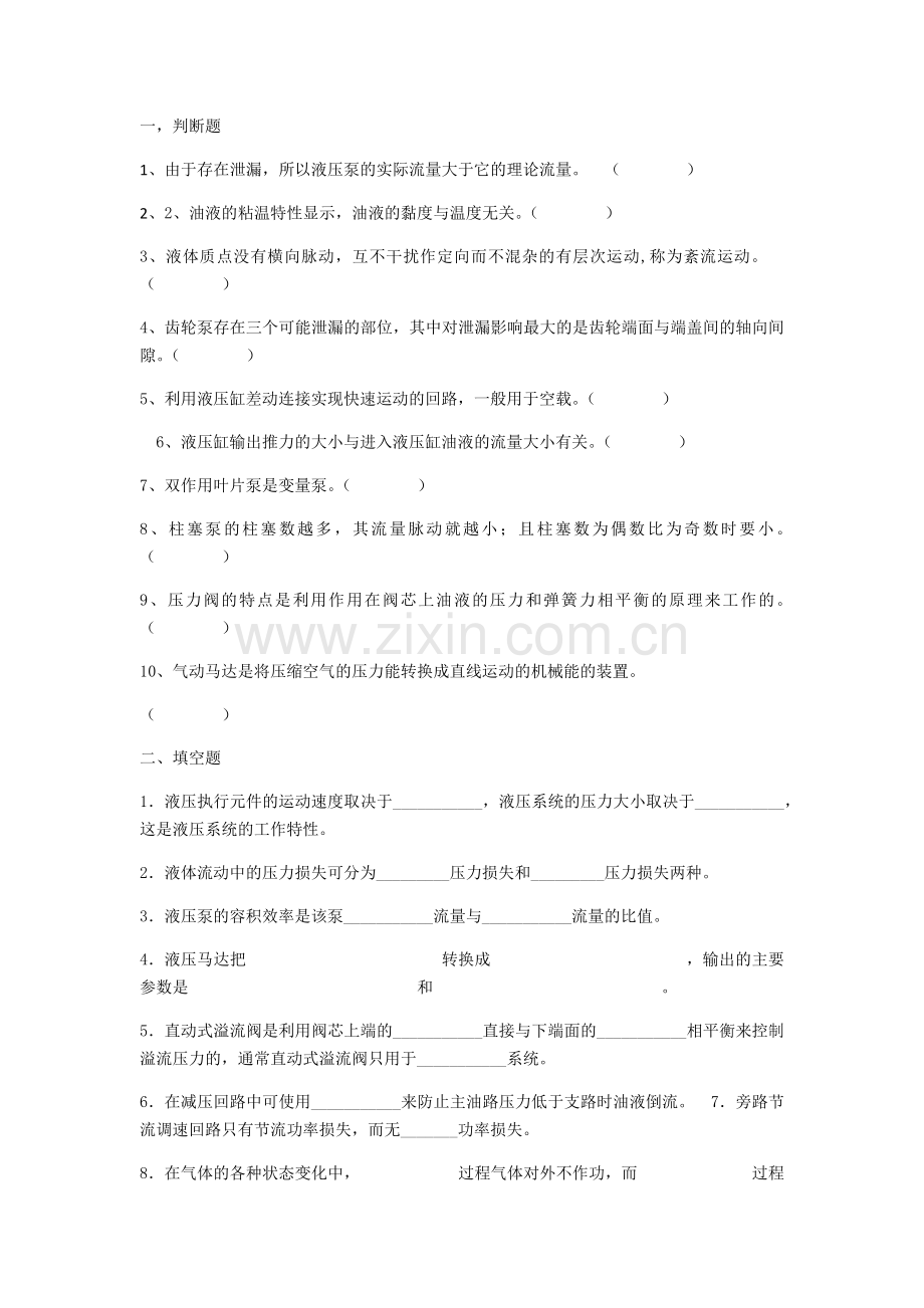 液压习题答案.doc_第1页
