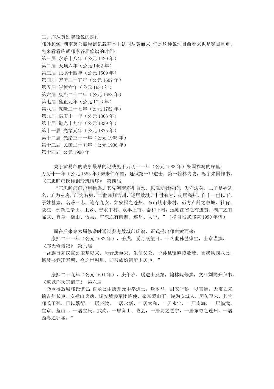 邝从黄姓起源说的探讨(临武邝文武).doc_第1页