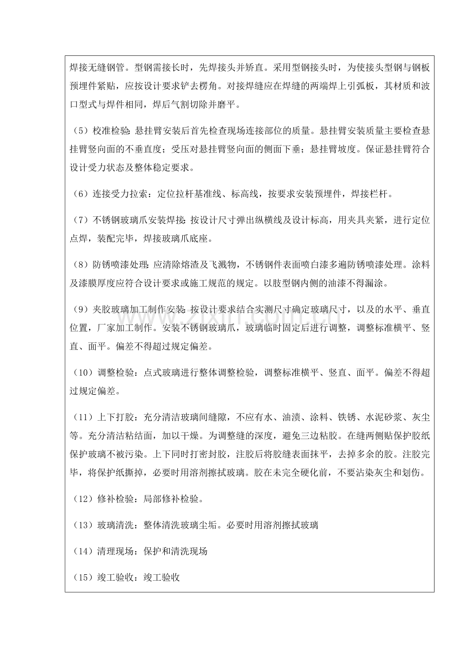 玻璃雨棚安装技术交底.doc_第2页