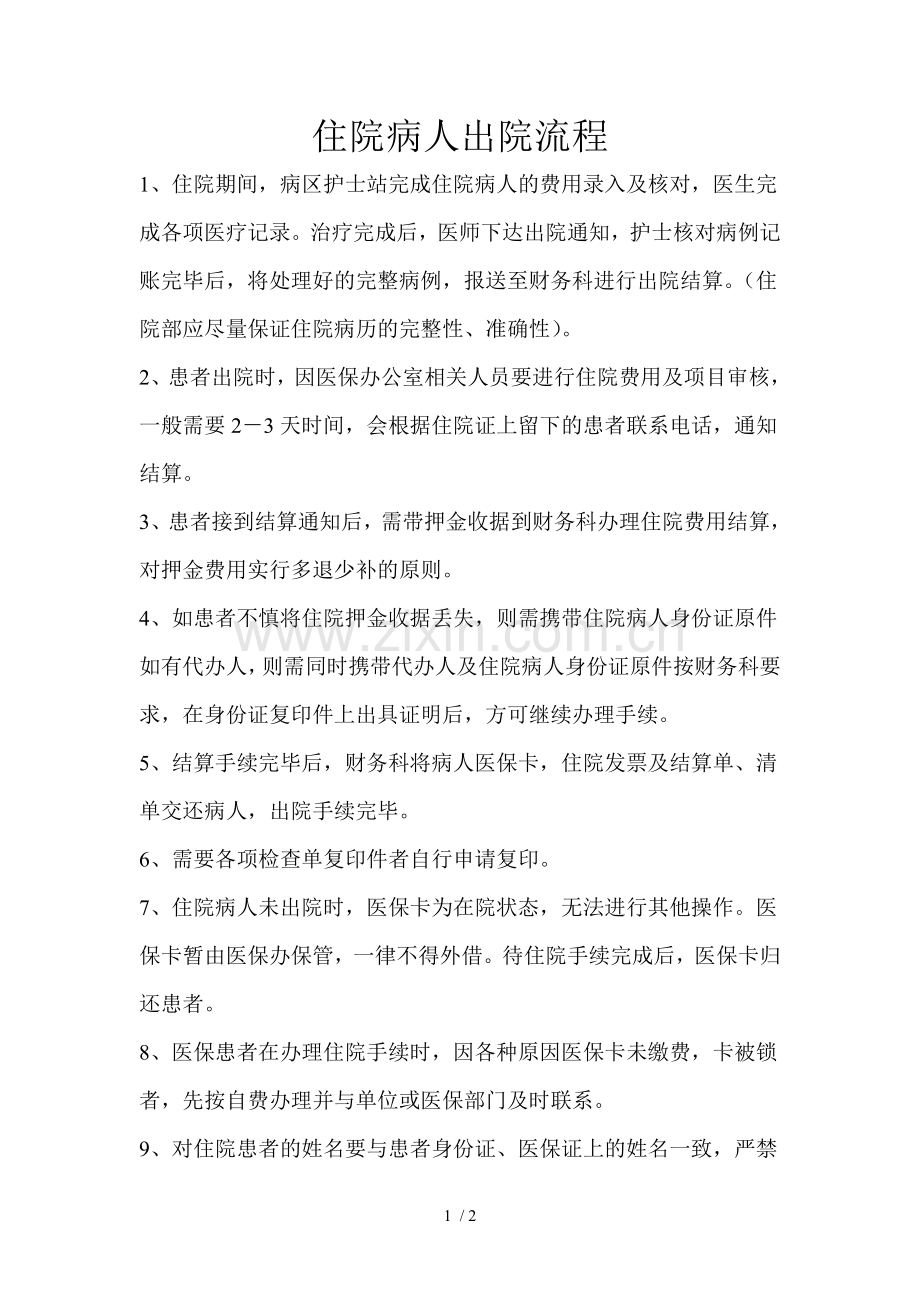 出院结算流程.doc_第1页