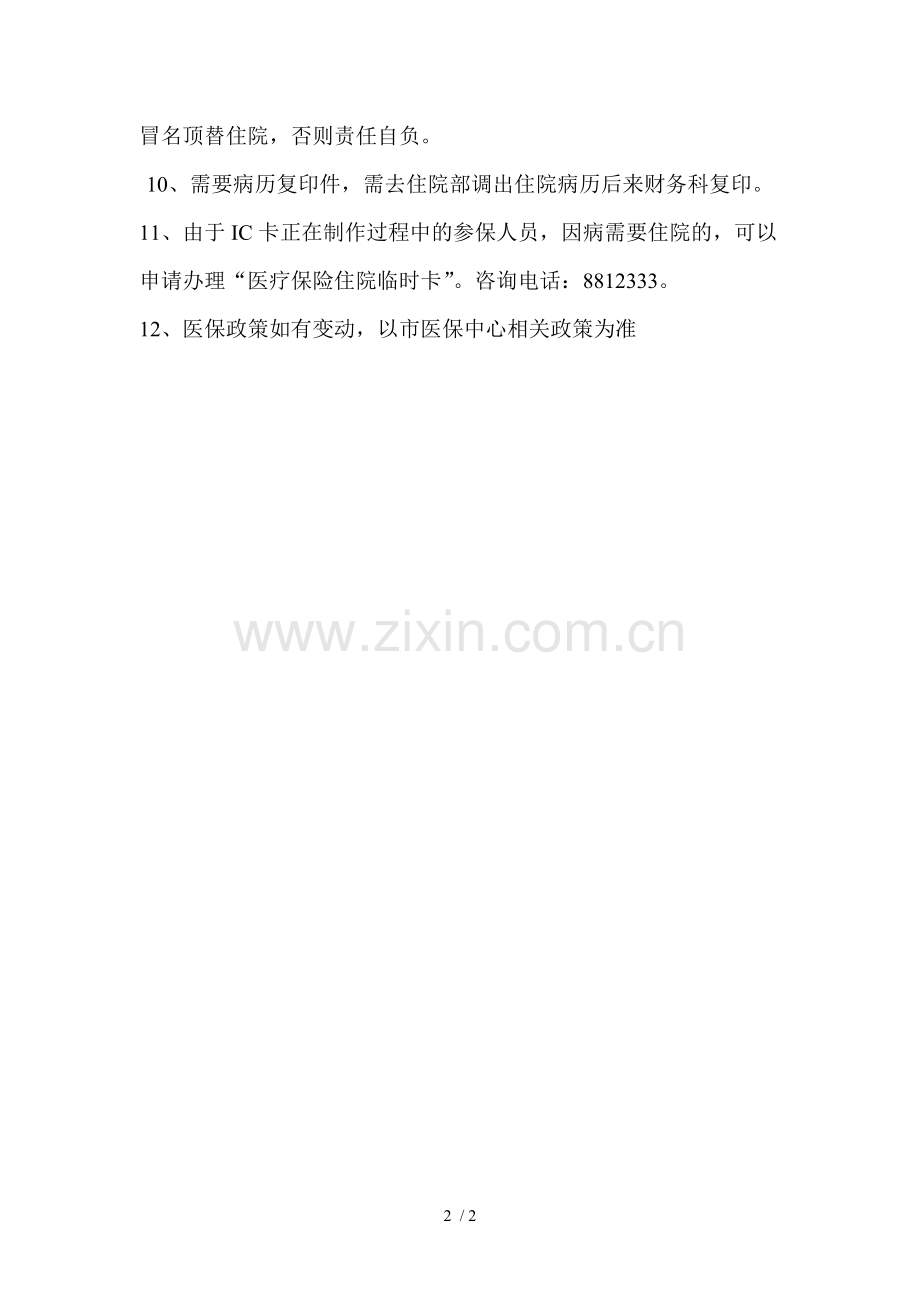 出院结算流程.doc_第2页