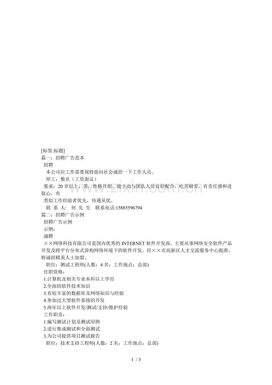 公司招聘广告模板.doc_第1页