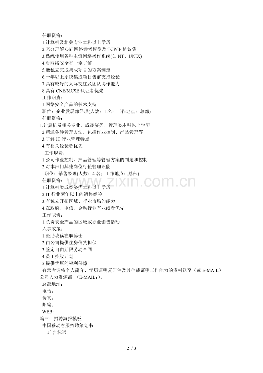 公司招聘广告模板.doc_第2页