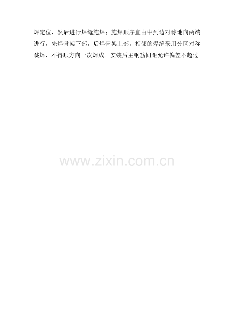 墩-柱-施-工-工-艺.doc_第2页