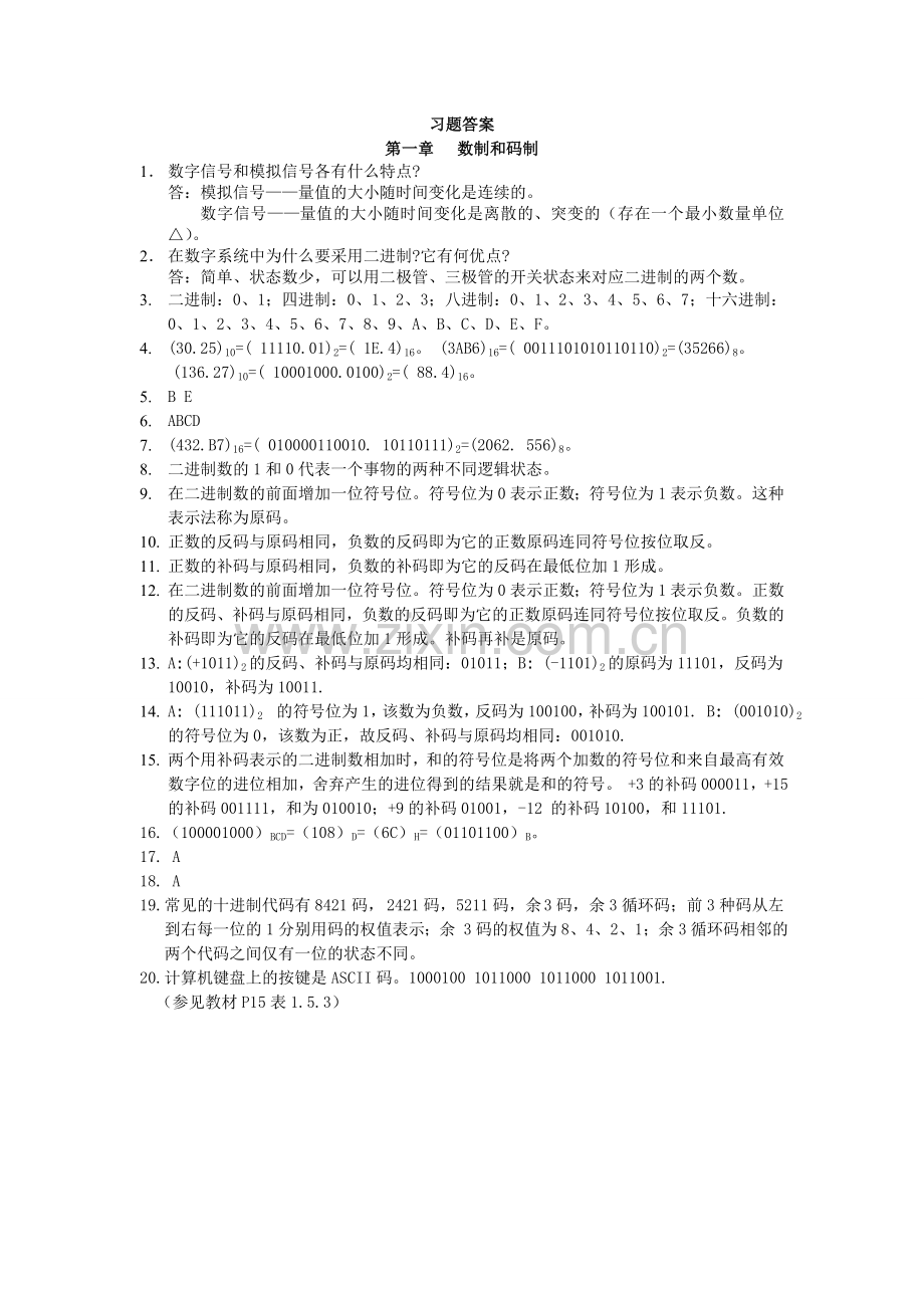 数电习题答案.doc_第1页