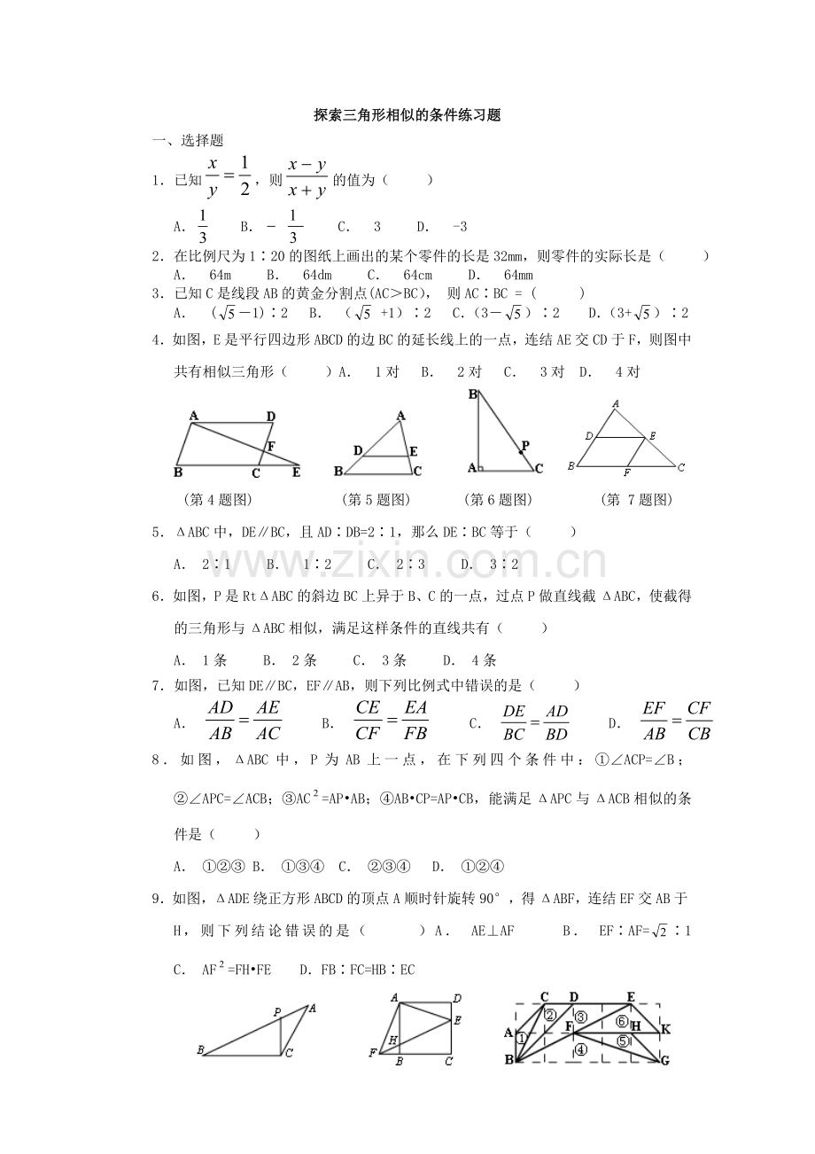 探索三角形相似的条件练习题.doc_第1页