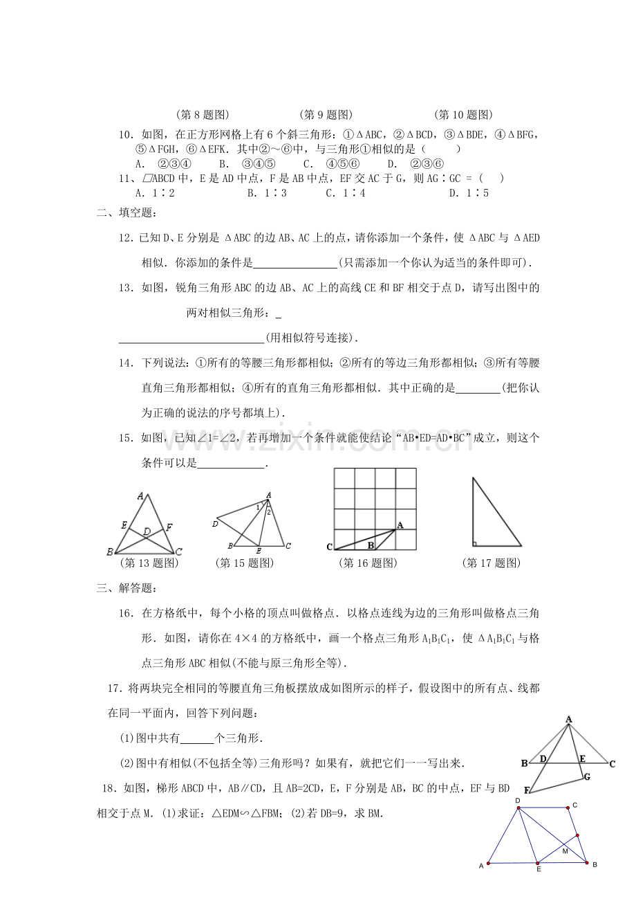 探索三角形相似的条件练习题.doc_第2页