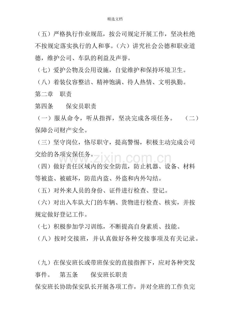 保安人员行为规范.doc_第2页