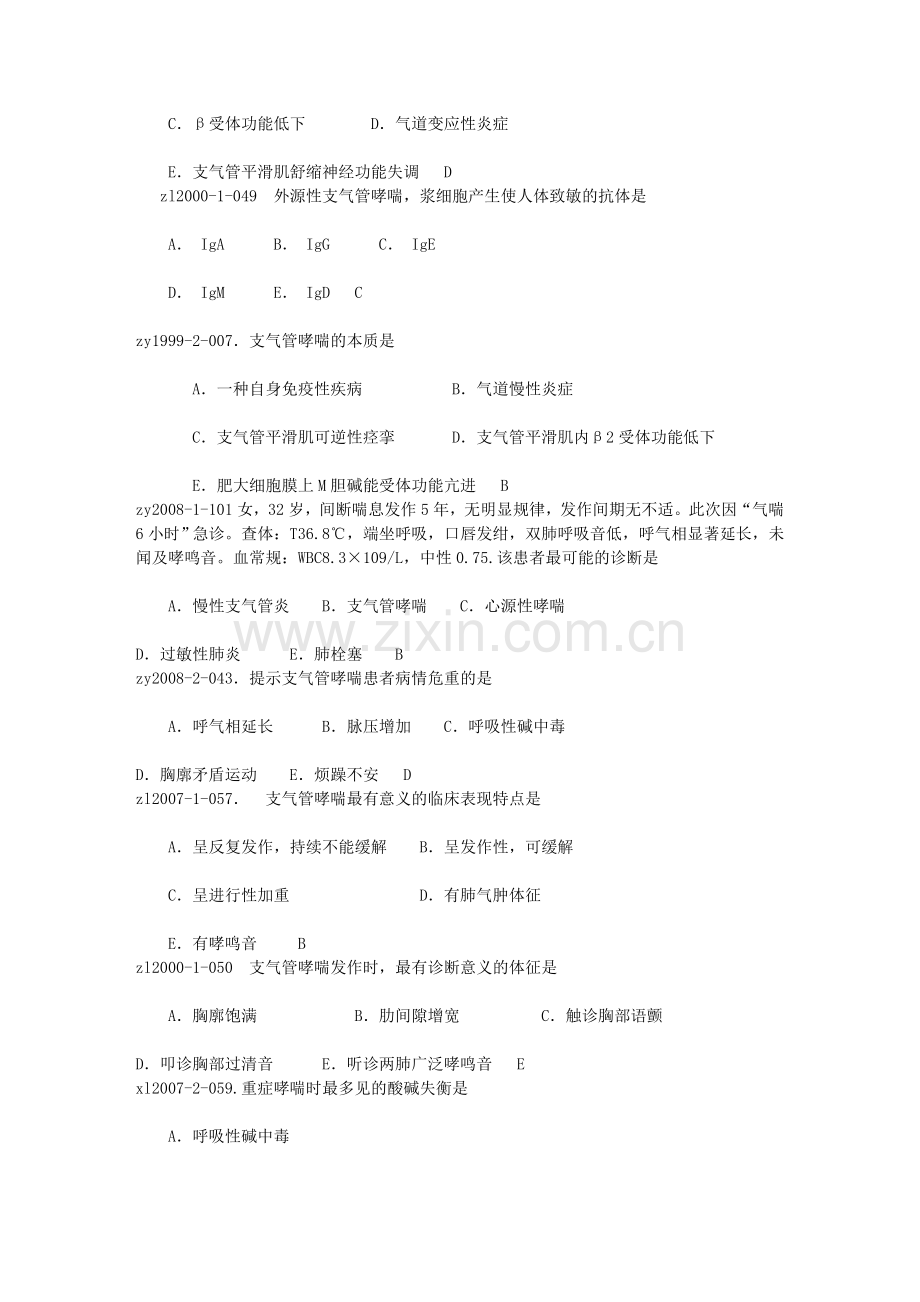 支气管哮喘历年真题.doc_第2页