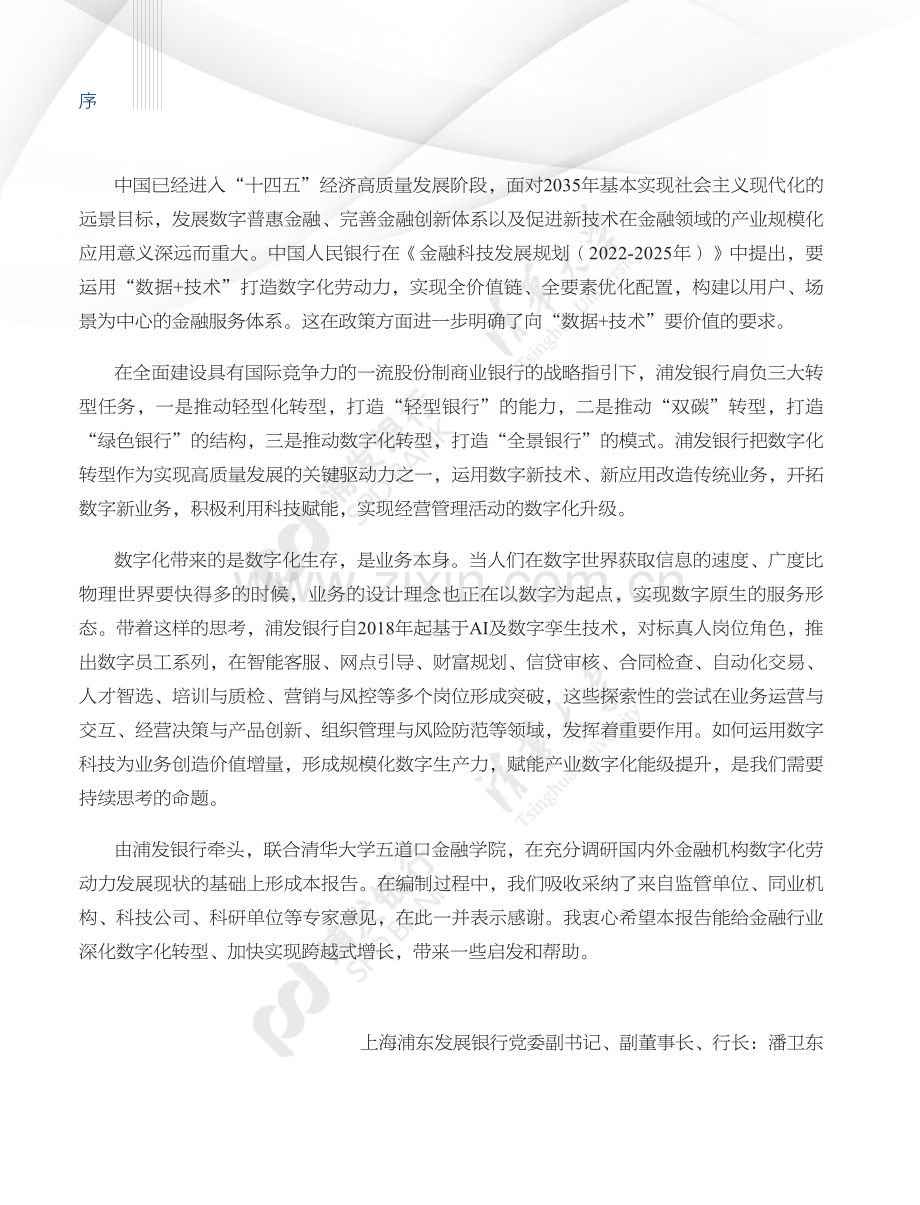 数字化劳动力的应用与前瞻.pdf_第2页