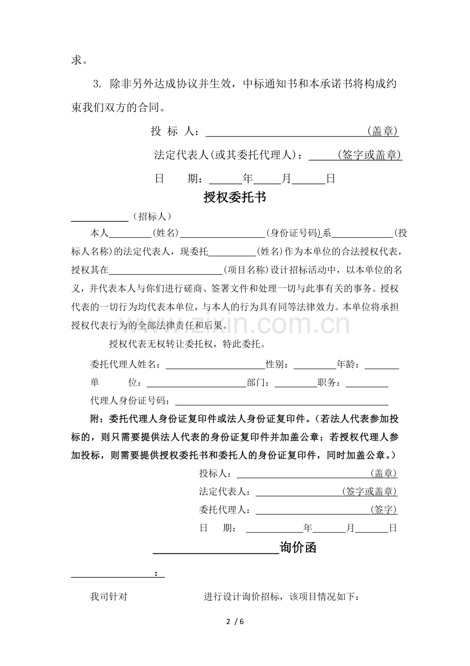 室内设计报价函.doc_第2页