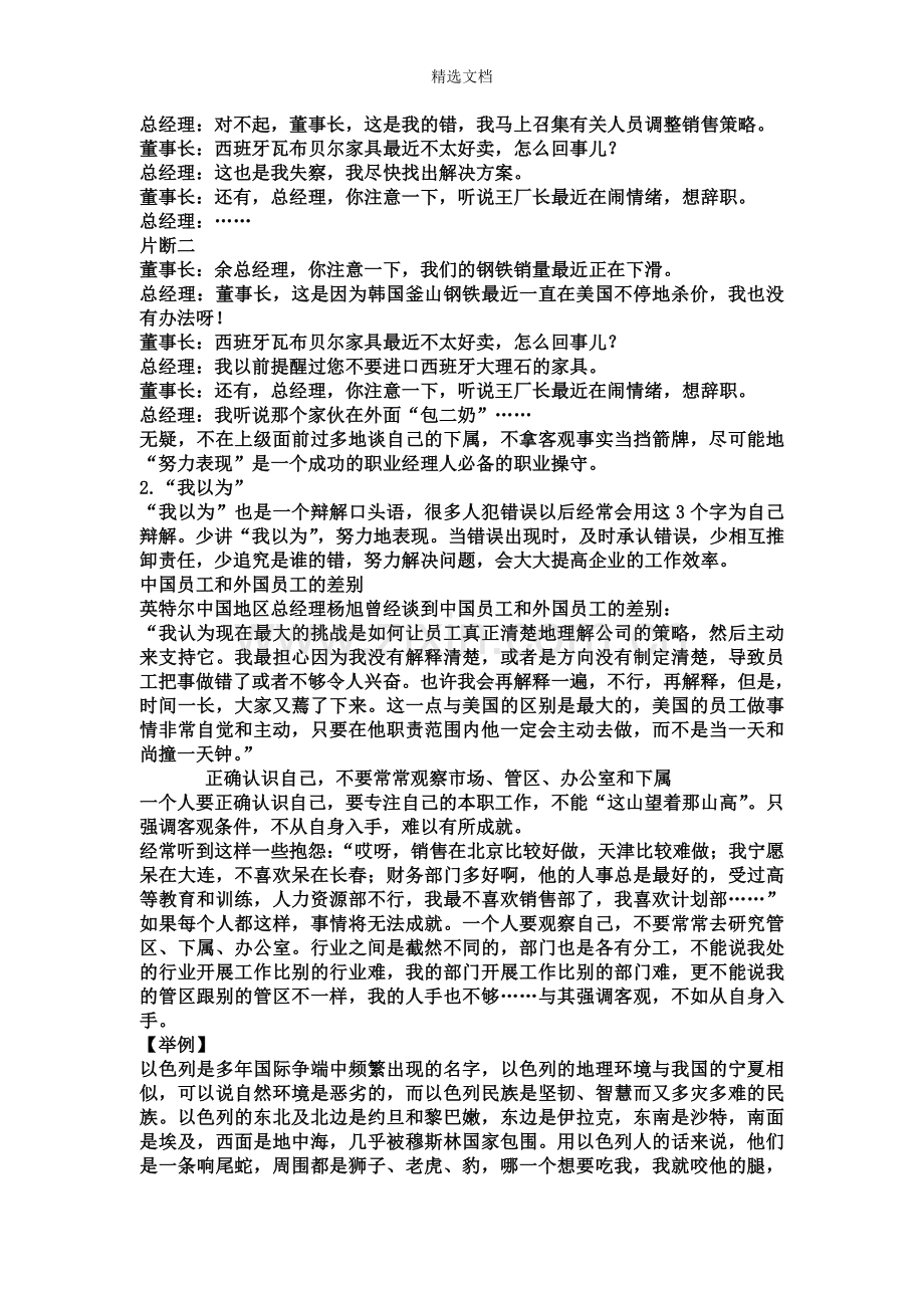 拒绝承担责任.doc_第2页