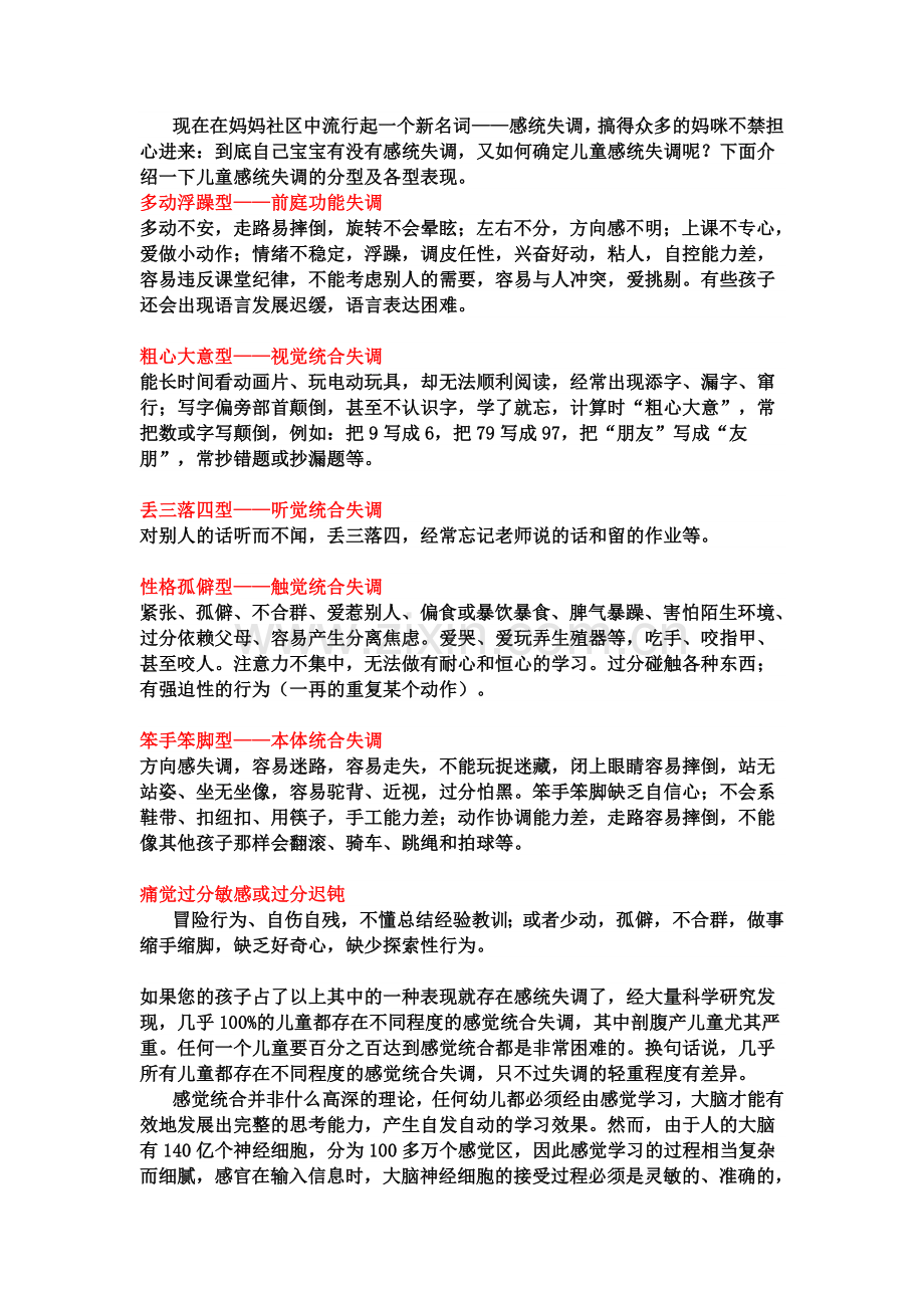 感统失调.doc_第1页