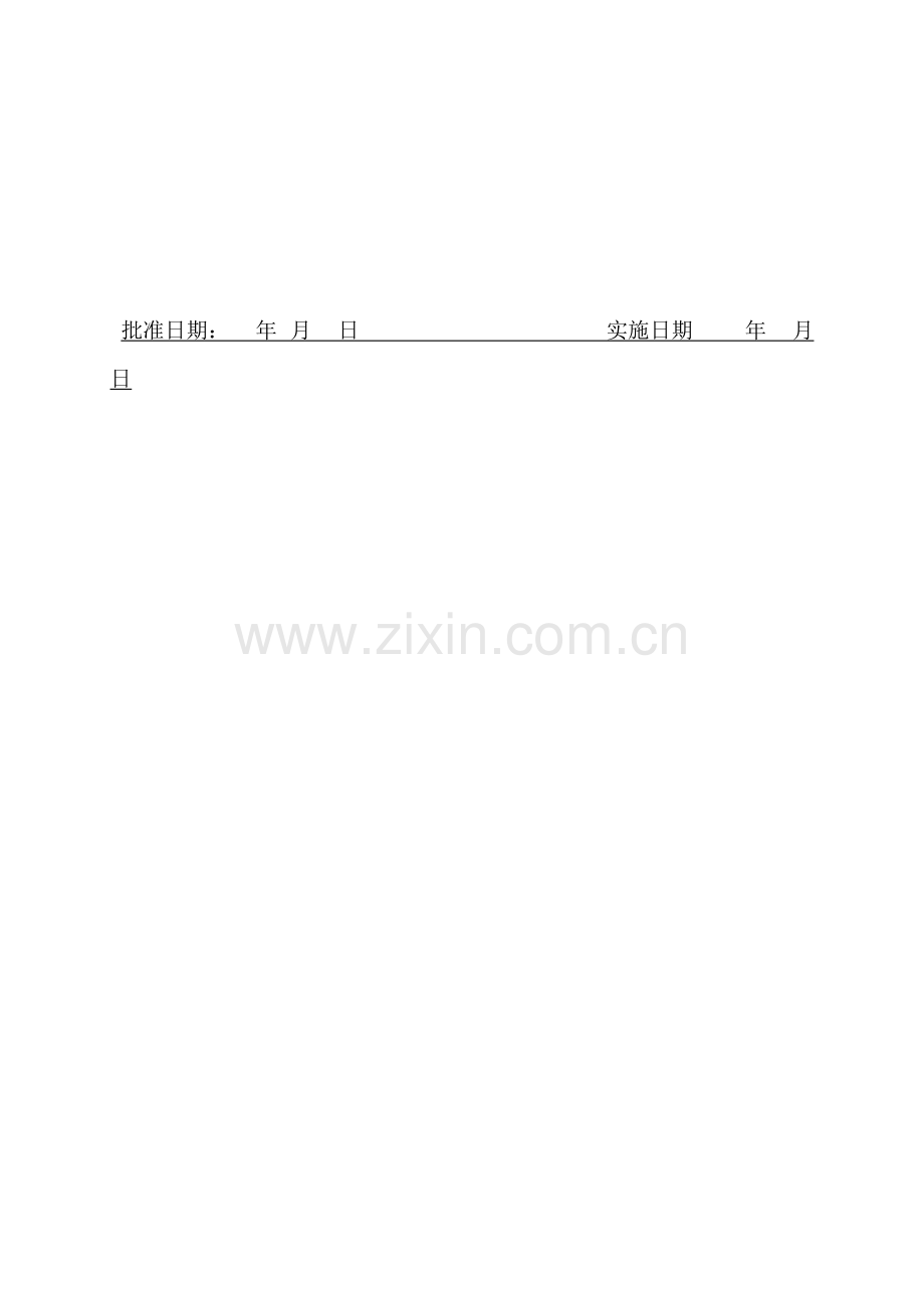 无菌检查方法验证方案.doc_第2页