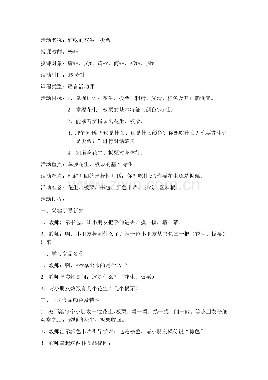 听力障碍儿童康复公开课教案.doc_第1页