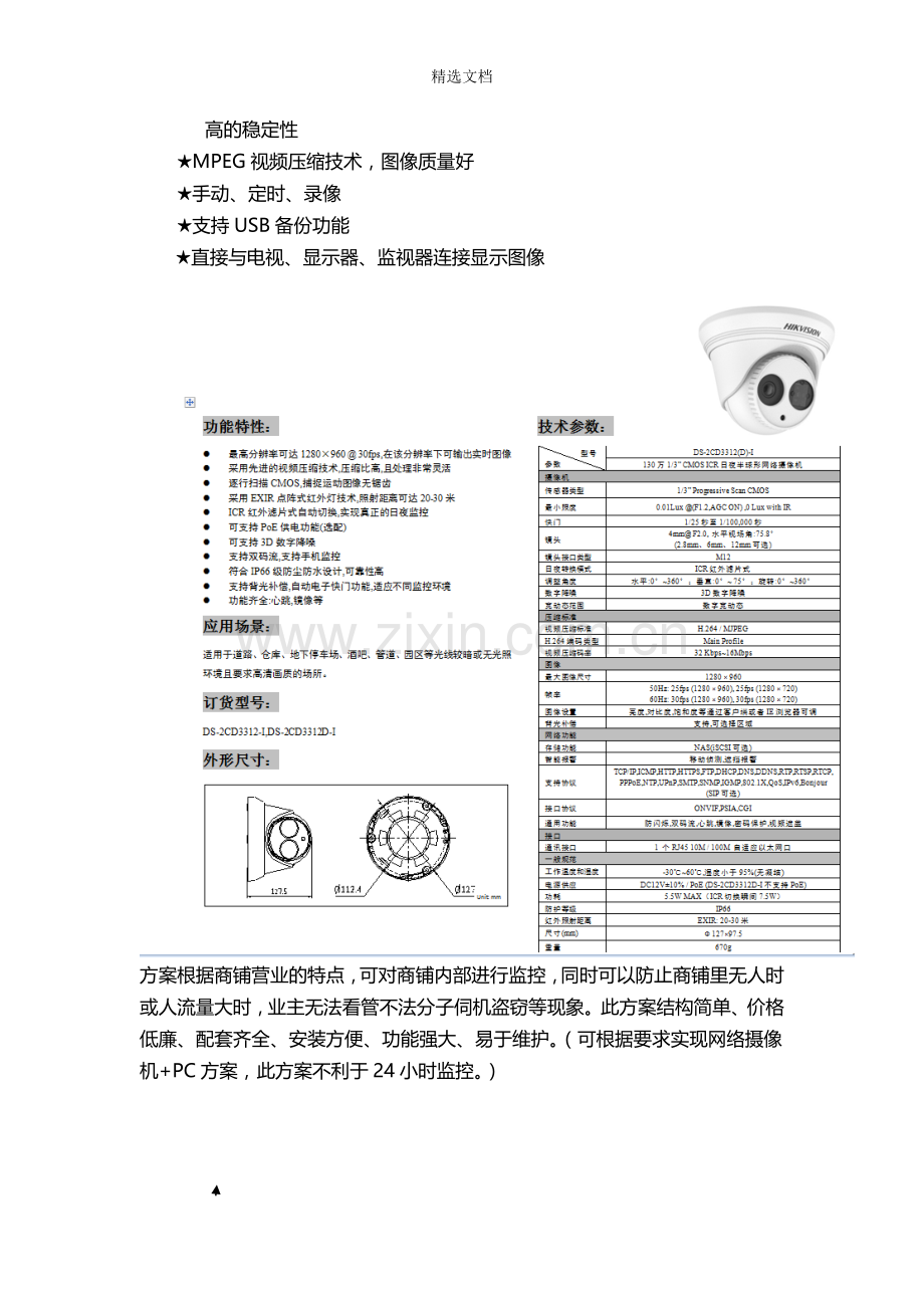 商铺、门店监控方案.doc_第2页