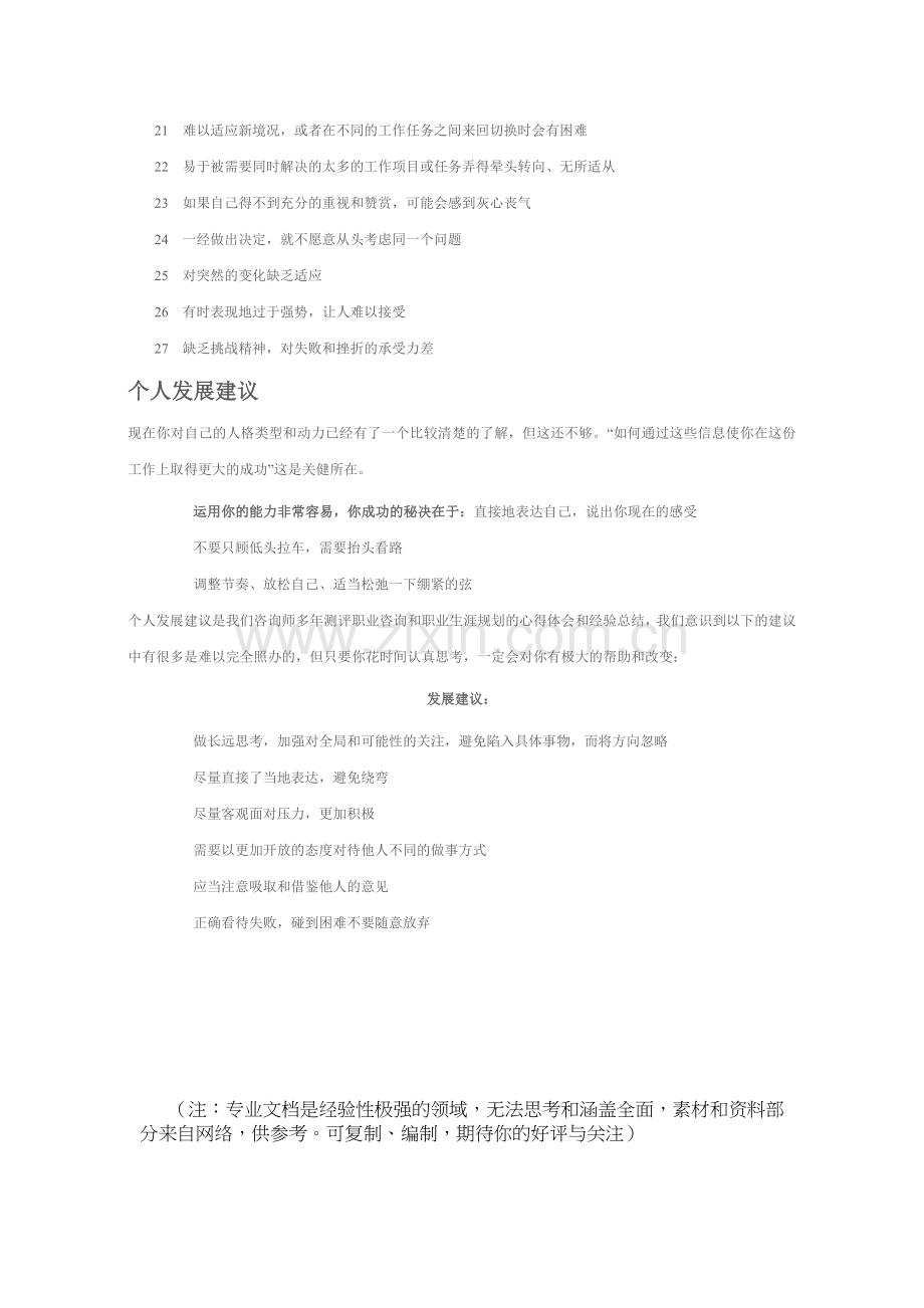 你在工作中的优势.doc_第2页