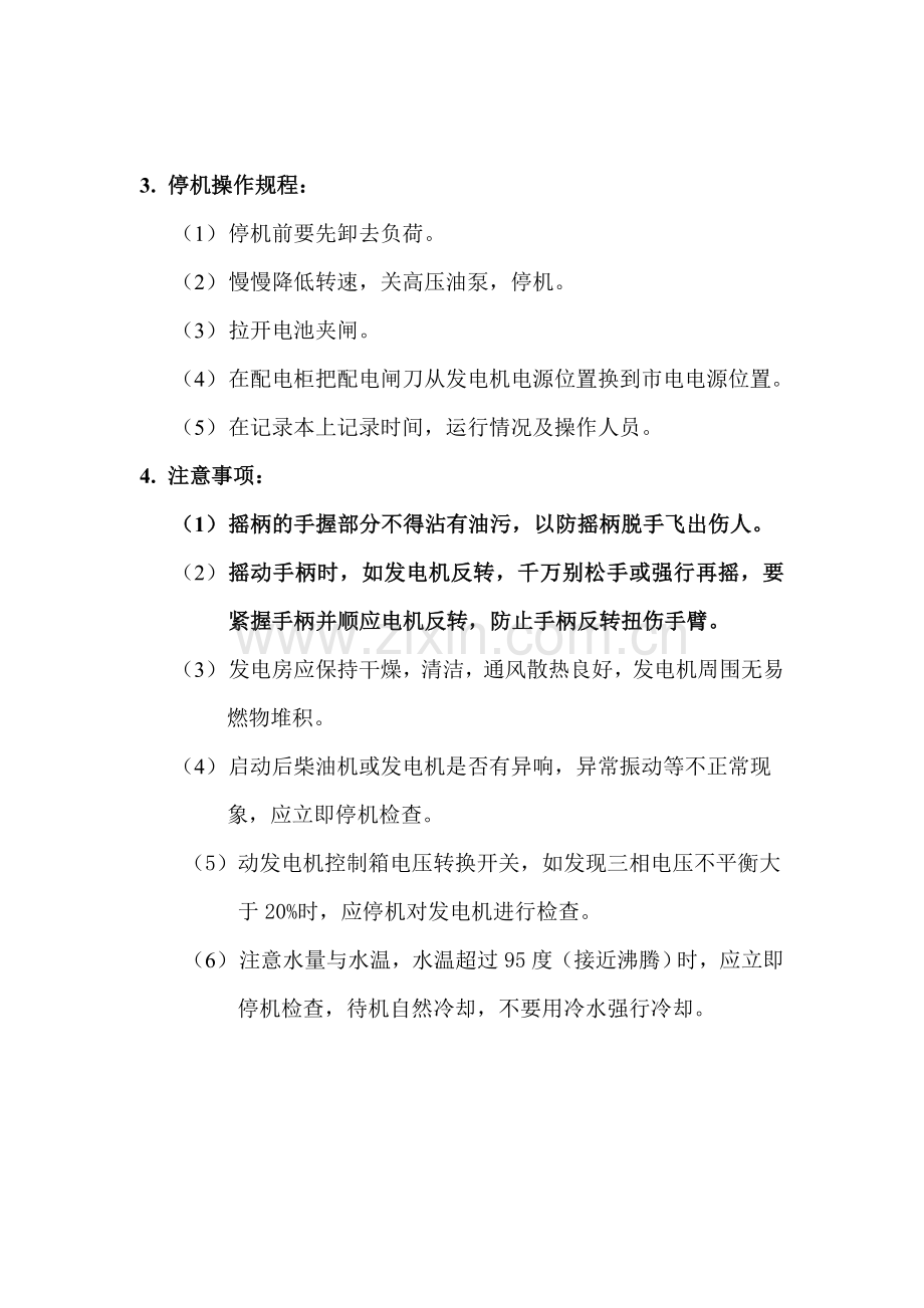 加油站发电机操作规程.doc_第2页