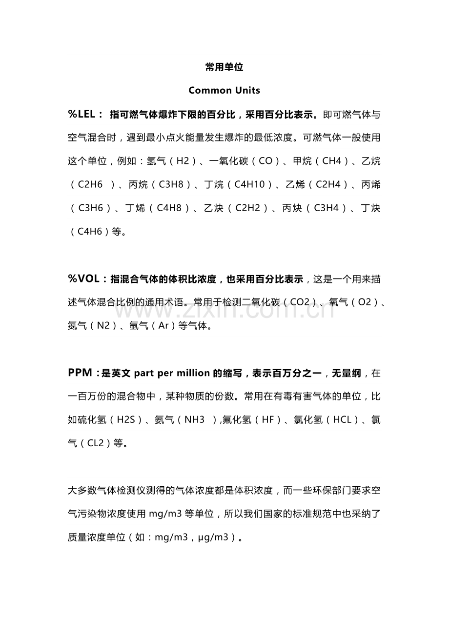 常见单位换算关系和常用名词术语解读.docx_第1页