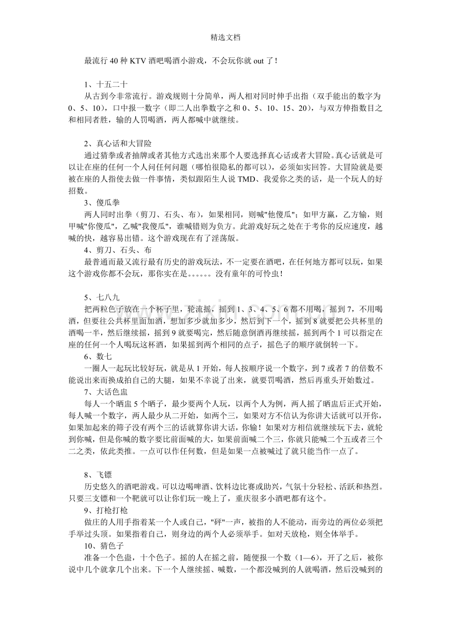 最流行40种KTV酒吧喝酒小游戏.doc_第1页