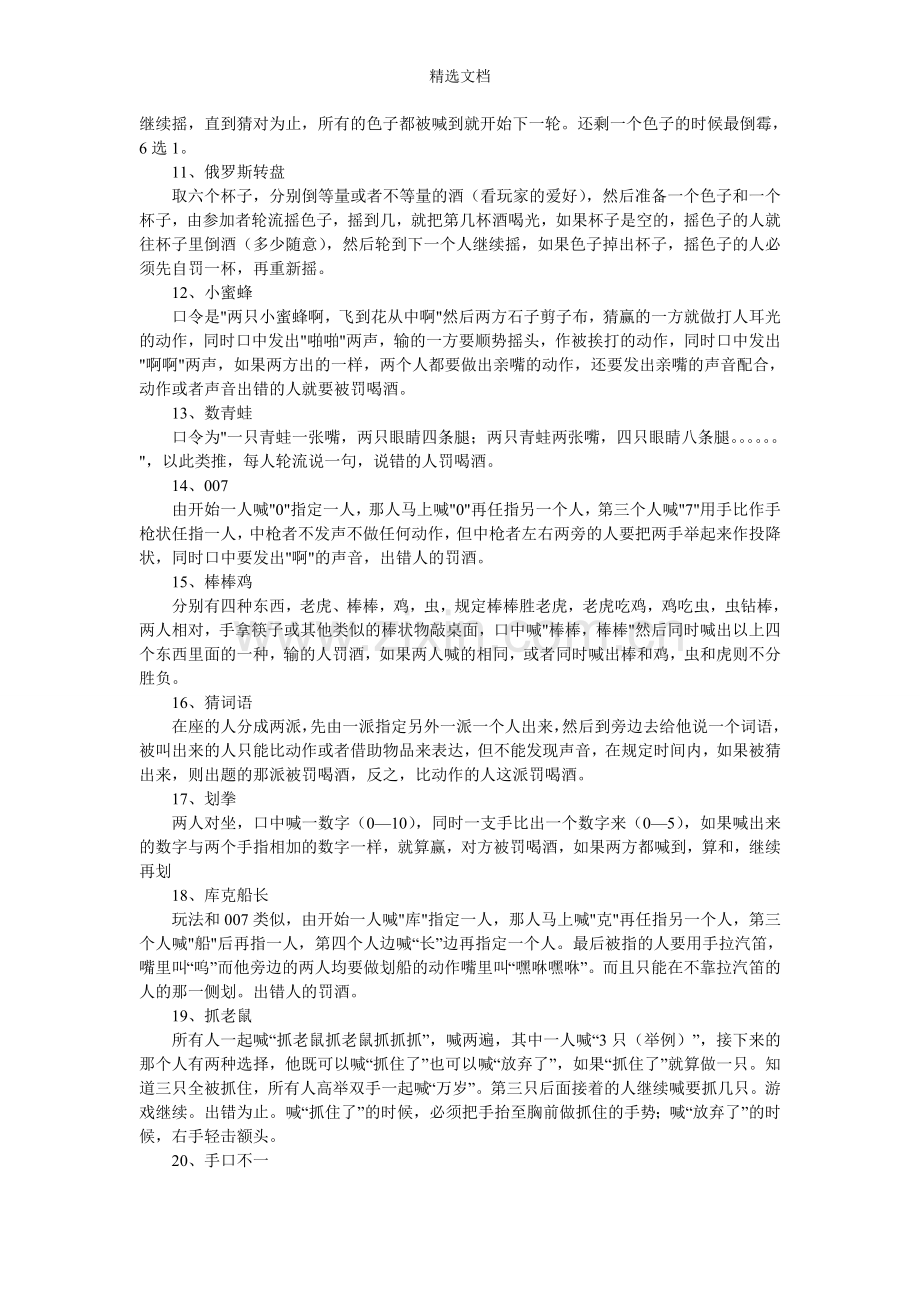最流行40种KTV酒吧喝酒小游戏.doc_第2页