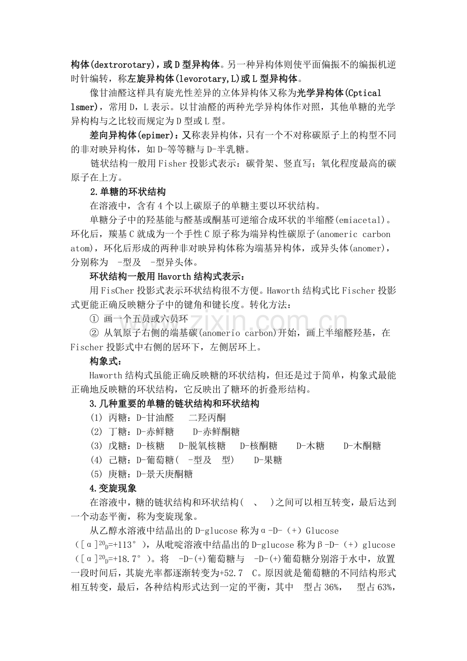 有关糖类生物化学论文.doc_第2页