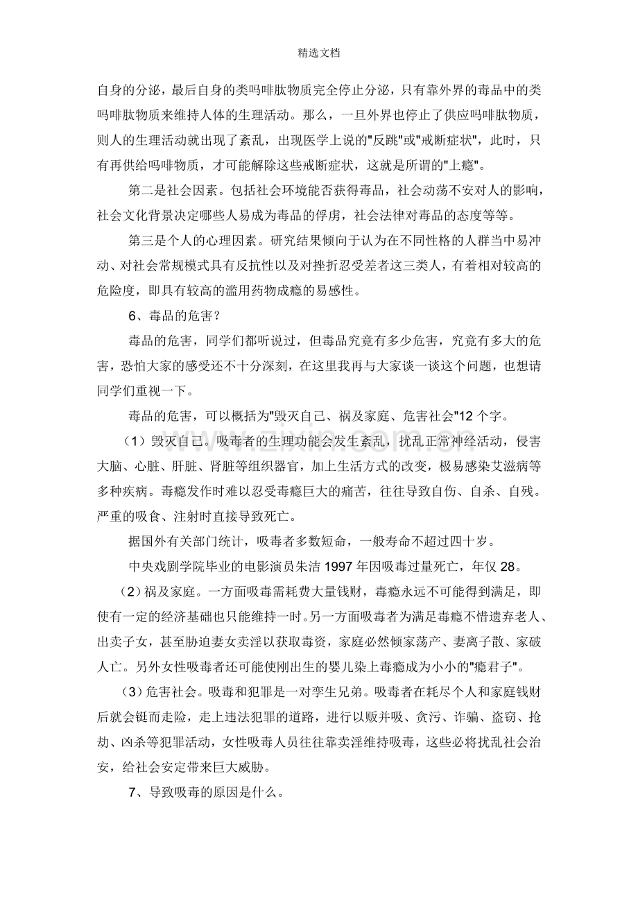 中学生毒品预防知识.doc_第2页