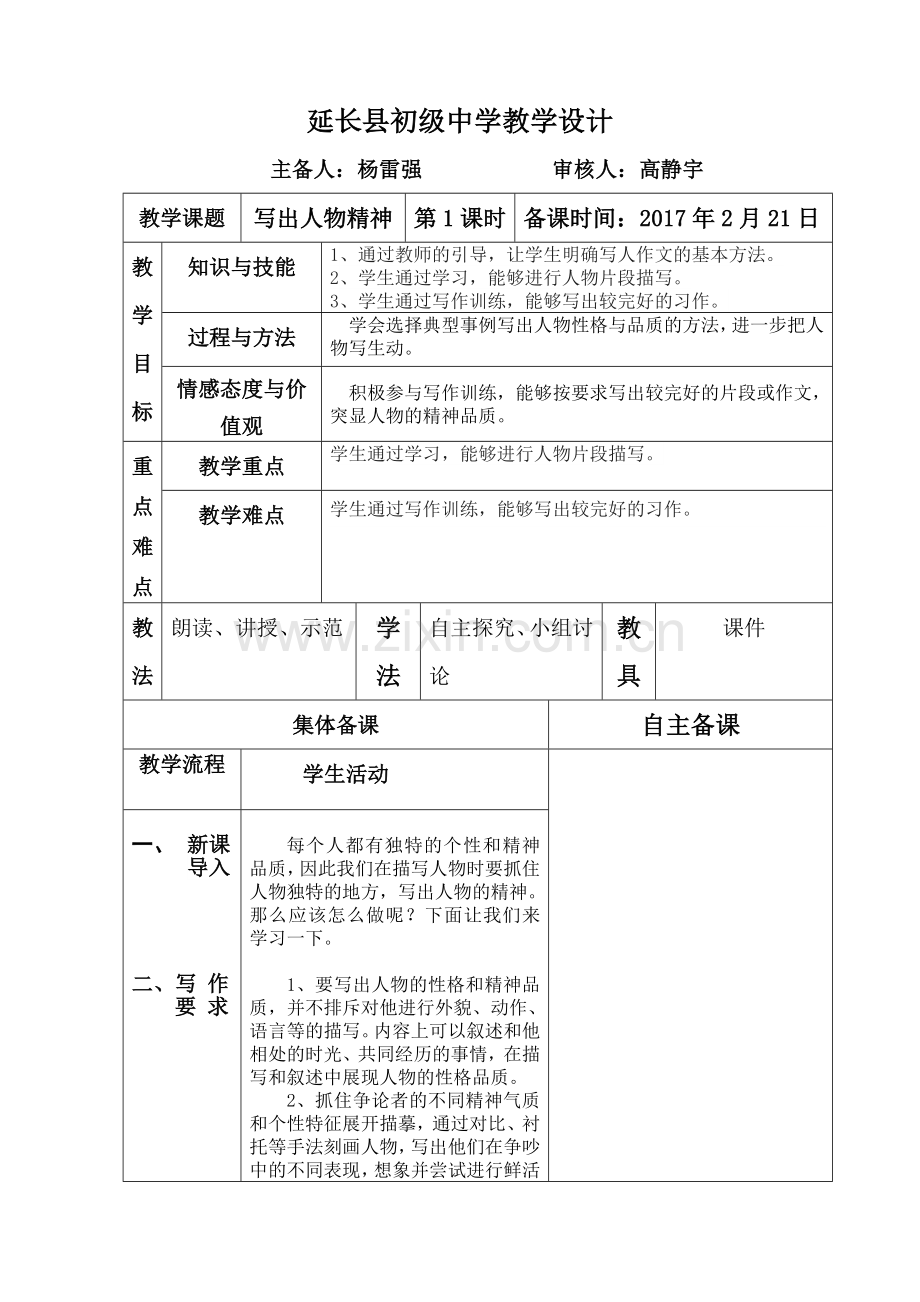 写出人物精神.doc_第1页