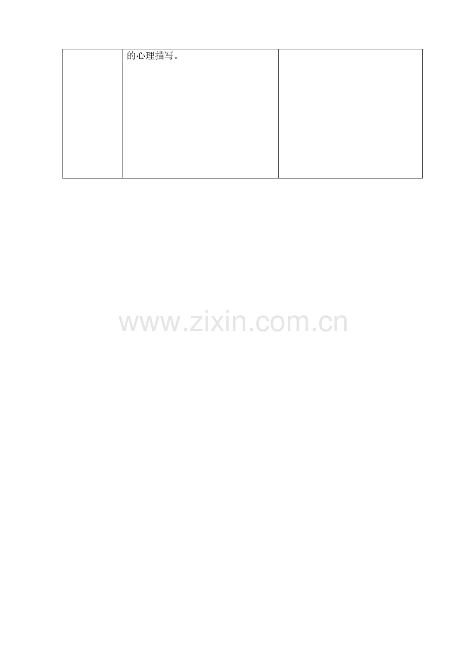 写出人物精神.doc_第2页