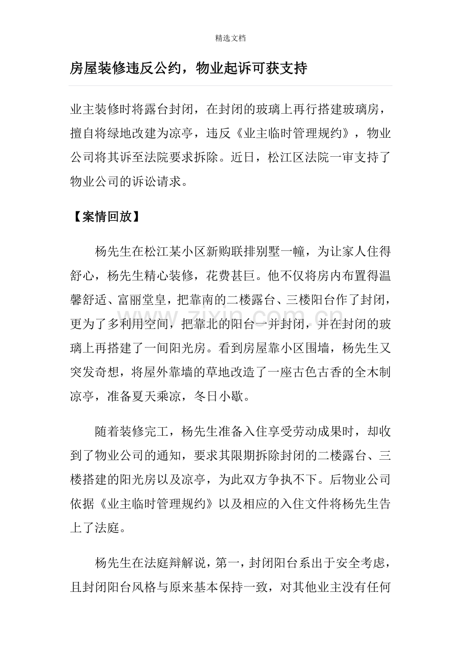 房屋装修违反公约.doc_第1页