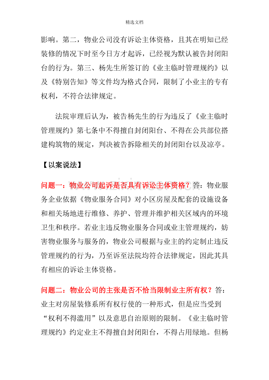 房屋装修违反公约.doc_第2页