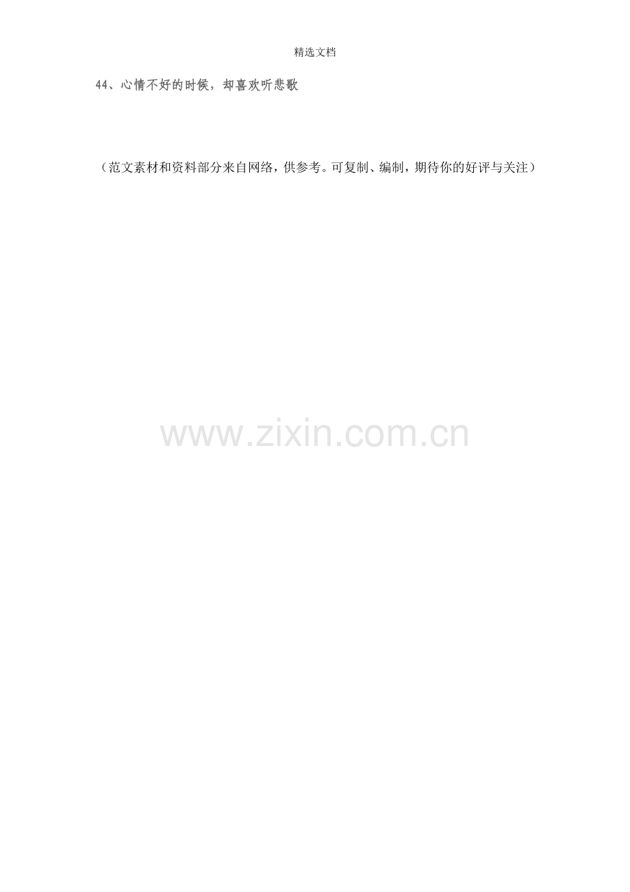 感性人的特征.doc_第2页