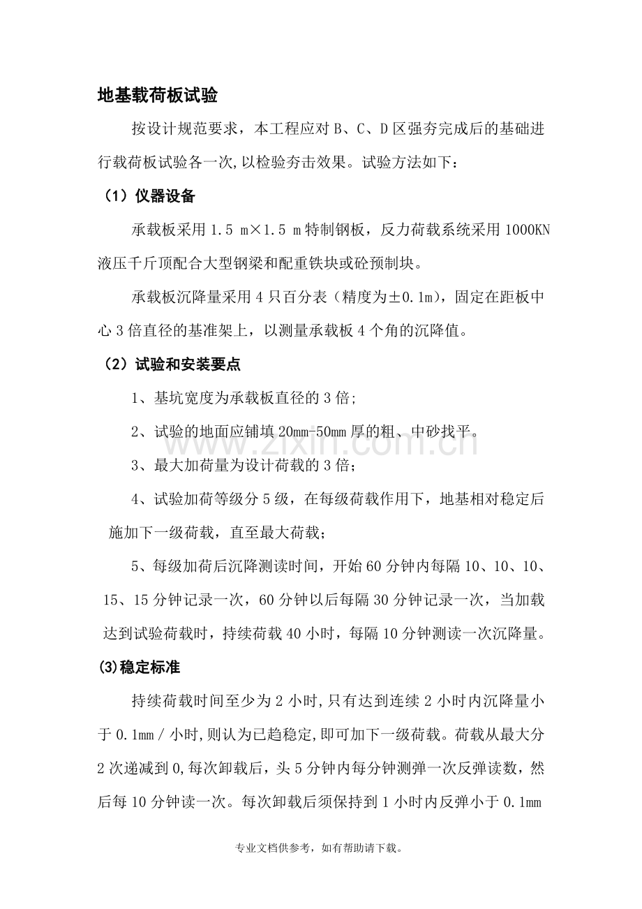 地基载荷板试验.doc_第1页