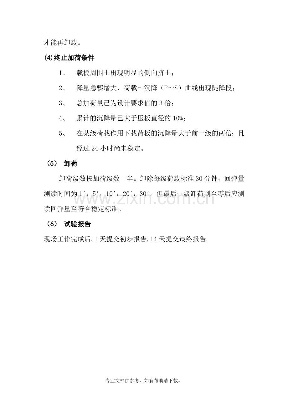 地基载荷板试验.doc_第2页