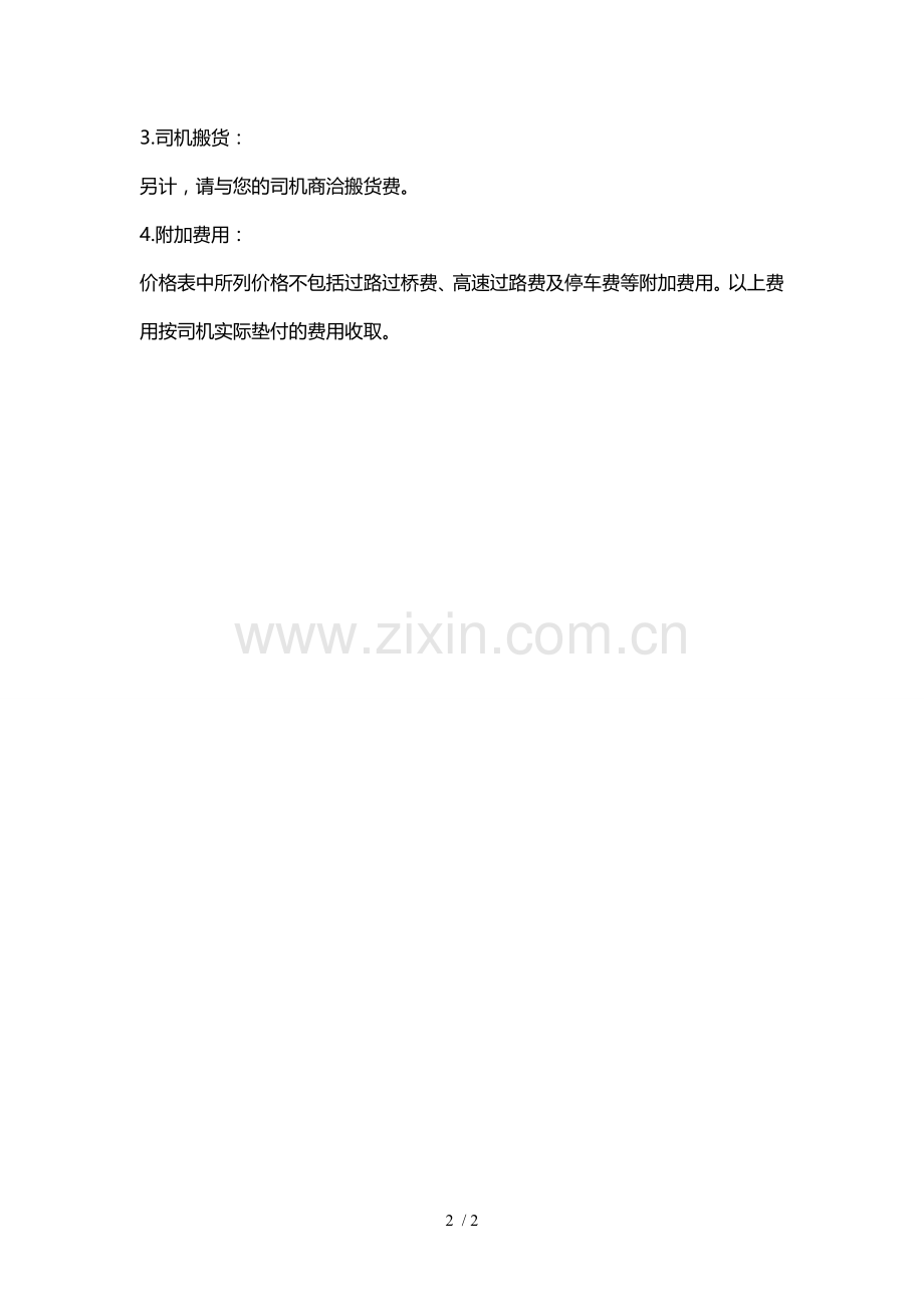 快狗速运资费标准.doc_第2页